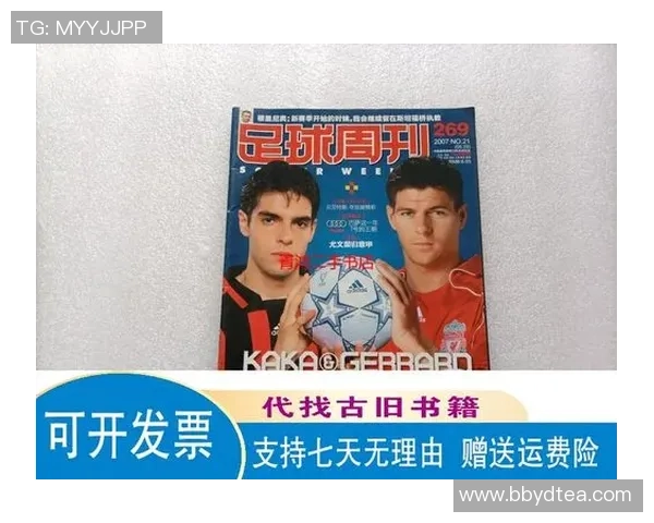 足球周刊球星卡权威索引大全带你全面了解收藏价值与发展脉络 足球周刊球星卡权威索引大全带你全面了解收藏价值与发展脉络