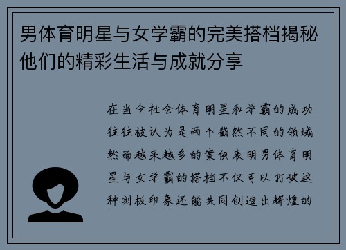 男体育明星与女学霸的完美搭档揭秘他们的精彩生活与成就分享