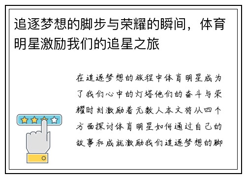 追逐梦想的脚步与荣耀的瞬间，体育明星激励我们的追星之旅