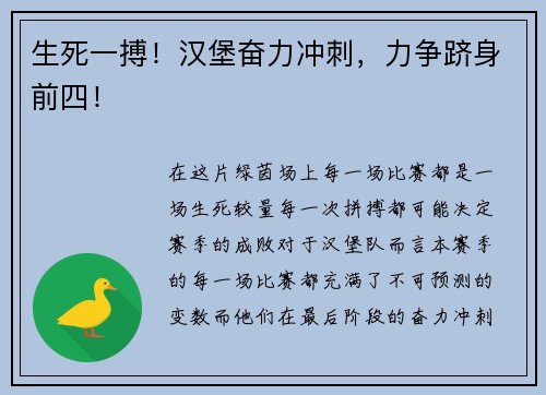生死一搏！汉堡奋力冲刺，力争跻身前四！