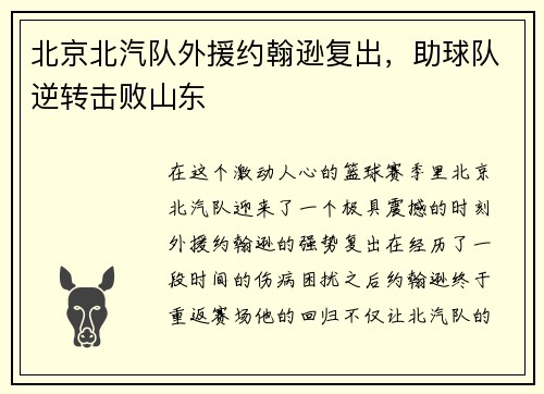 北京北汽队外援约翰逊复出，助球队逆转击败山东